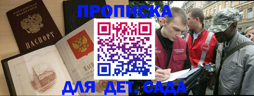 прописка законно в Железногорск-Илимском